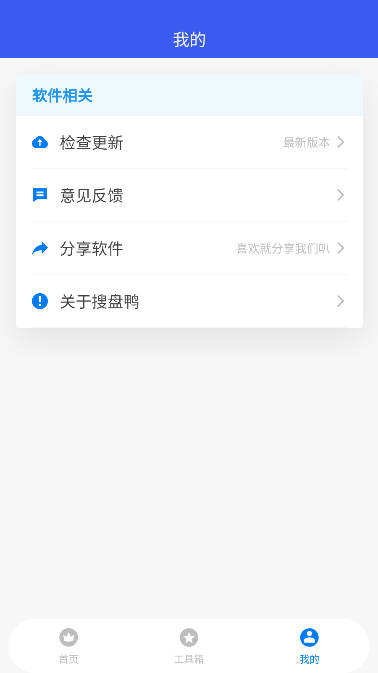 搜盤鴨官方應(yīng)用