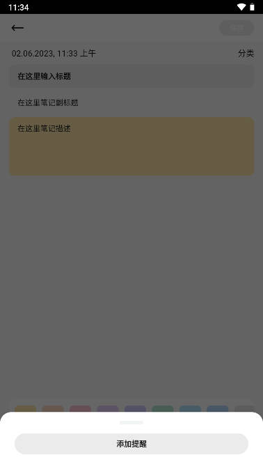 金豬筆記APP安卓版本