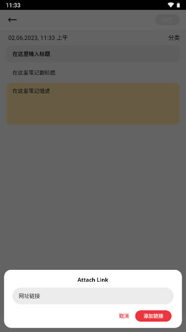 金豬筆記APP安卓版本