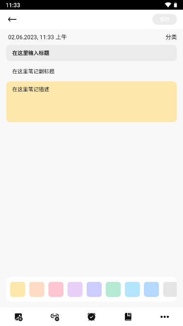 金豬筆記APP安卓版本