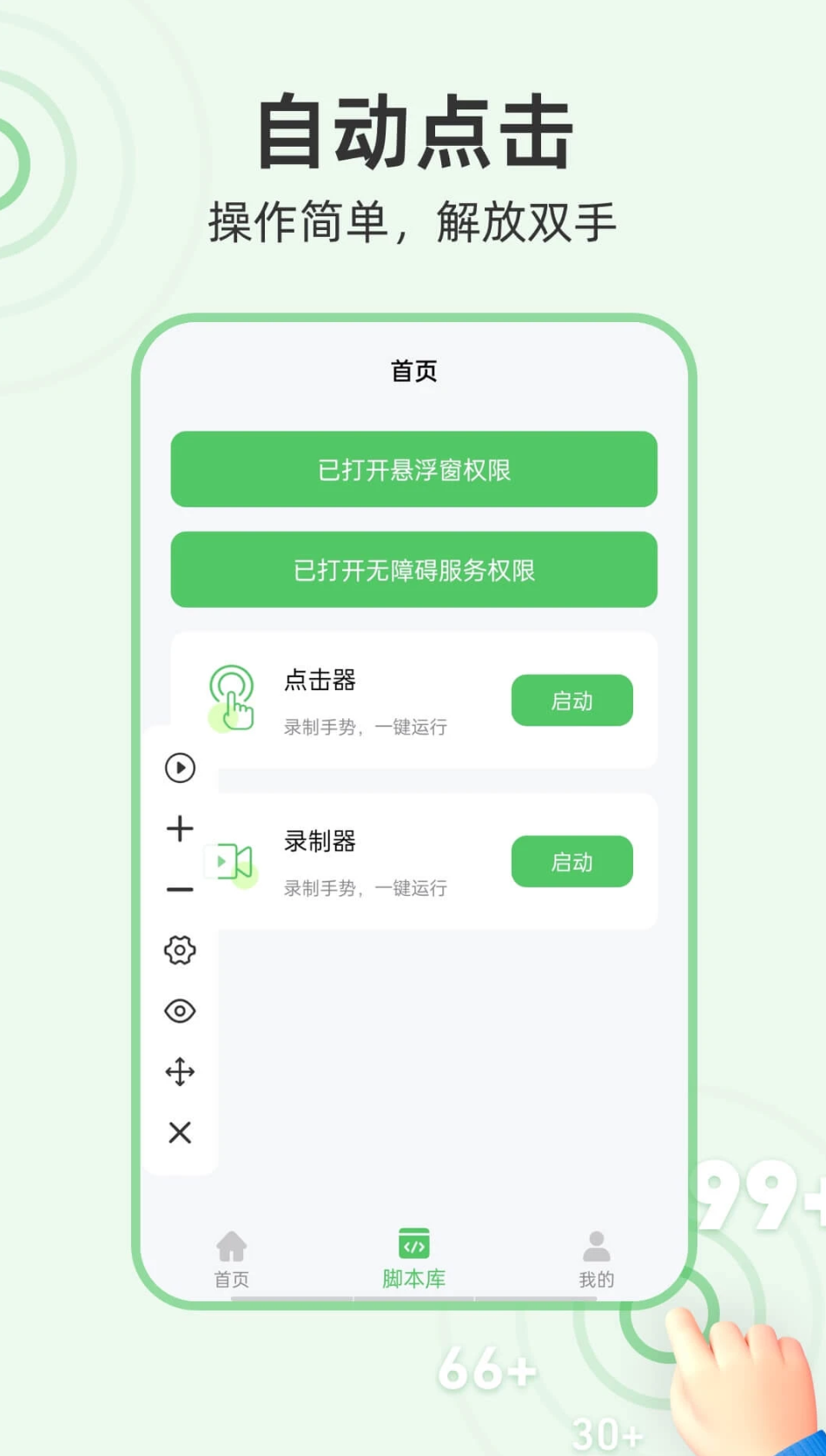 最新款半自動(dòng)點(diǎn)擊器（章魚(yú)點(diǎn)擊器）