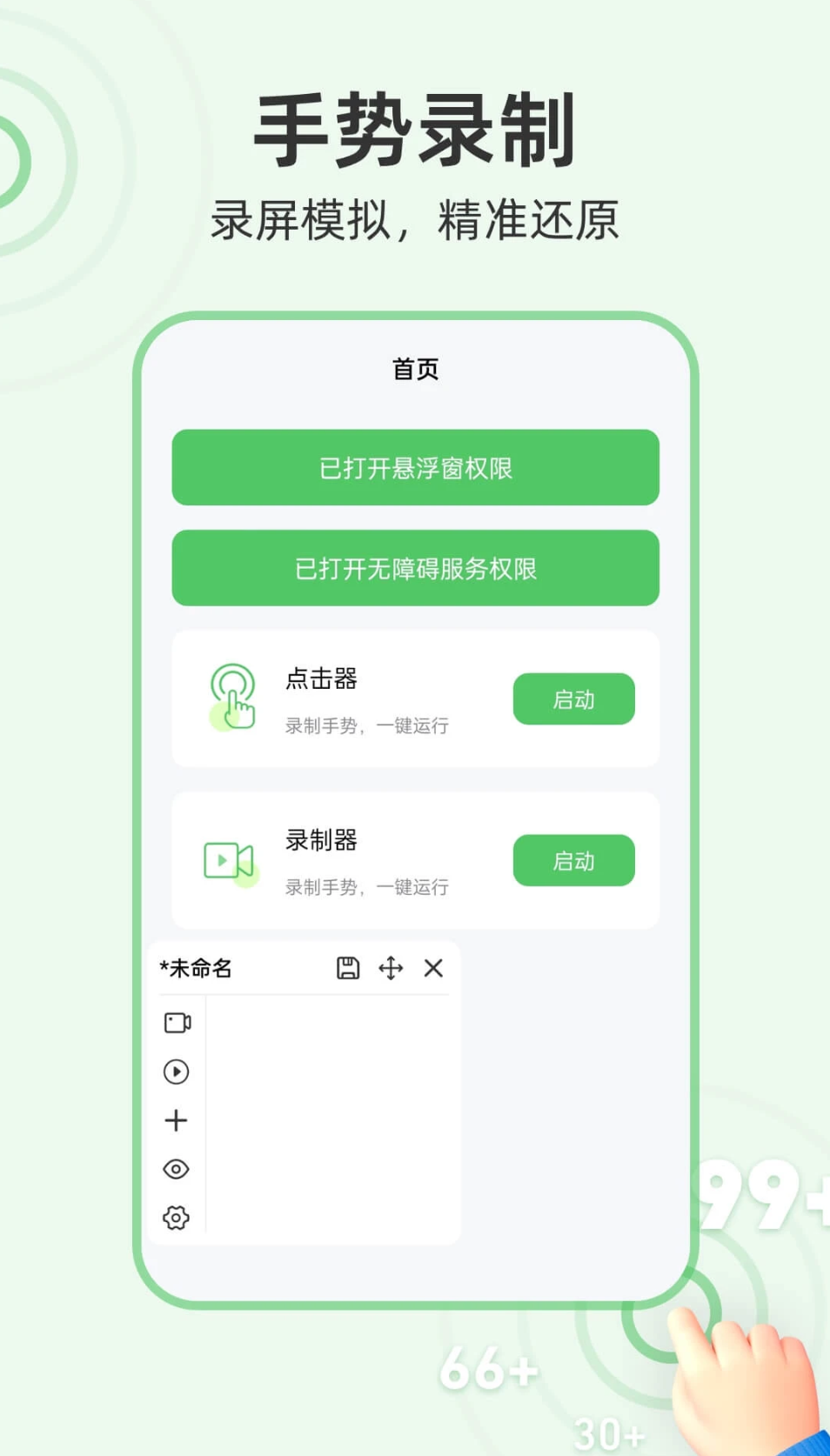 最新款半自動(dòng)點(diǎn)擊器（章魚(yú)點(diǎn)擊器）