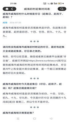 圩日表官方應(yīng)用程序