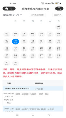 圩日表官方應(yīng)用程序