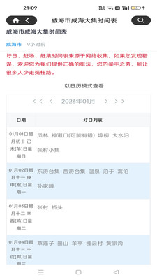 圩日表官方應(yīng)用程序