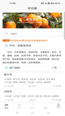 圩日表官方應(yīng)用程序