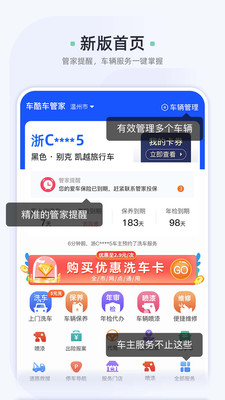 車酷車管家最新版本