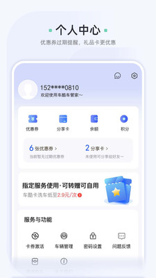 車酷車管家最新版本