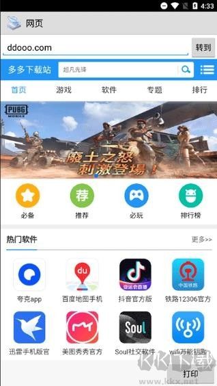 趣打印 v12.14.10 破解版