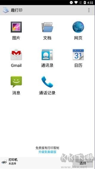 趣打印 v12.14.10 破解版
