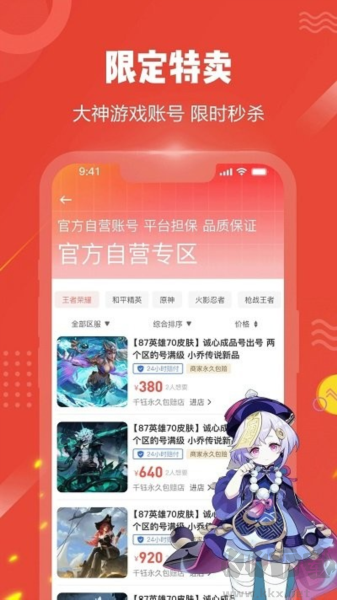 買(mǎi)號(hào)貓APP官網(wǎng)版 v2.3.9 最新版下載