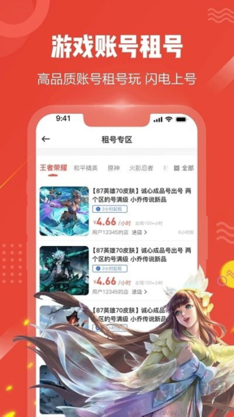 買(mǎi)號(hào)貓APP官網(wǎng)版 v2.3.9 最新版下載