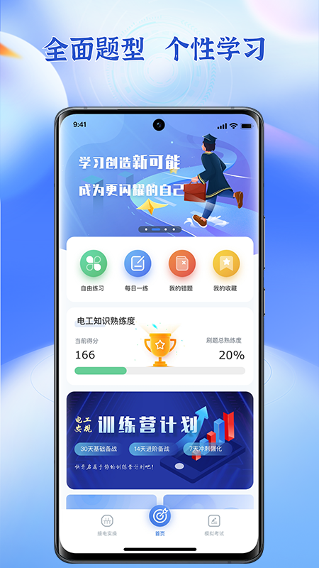 低壓電工題庫(kù)新版APP