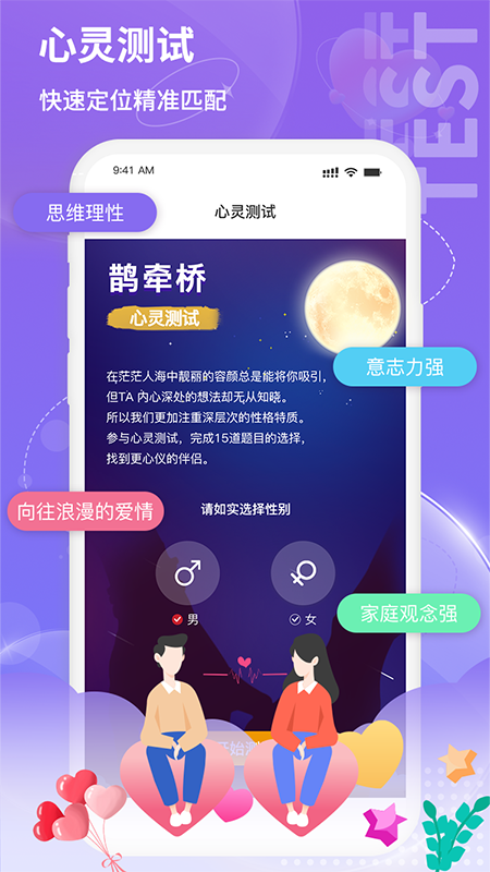 鵲牽橋官方應(yīng)用