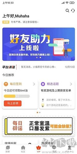 值班長App 5.3.3安卓版更新版