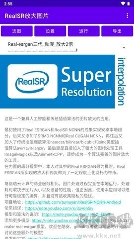 RealSR v1.9.5（圖片放大）