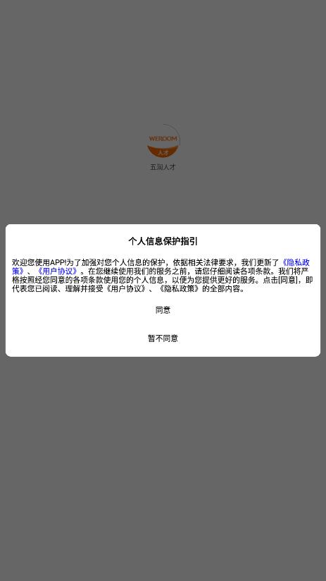 五潤(rùn)人才官方應(yīng)用程序
