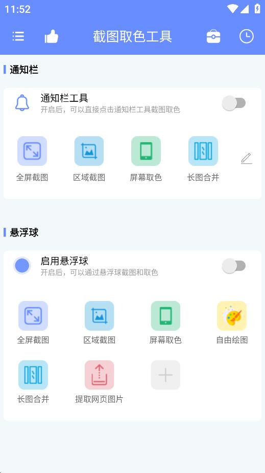 手機(jī)版取色截圖工具