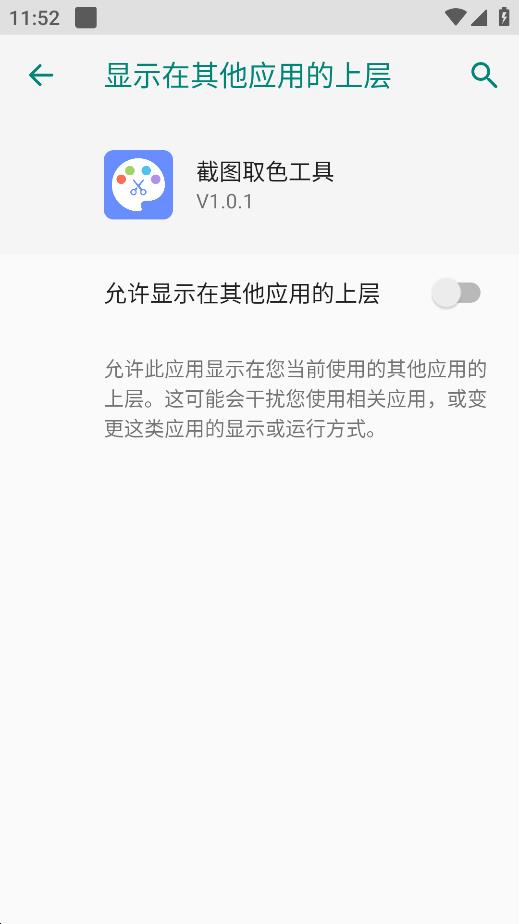 手機(jī)版取色截圖工具