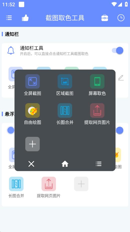 手機(jī)版取色截圖工具