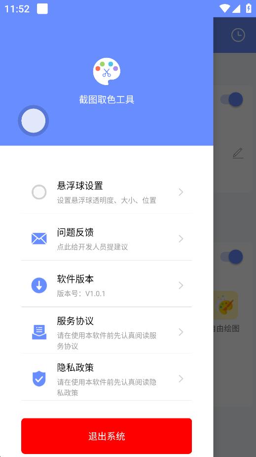 手機(jī)版取色截圖工具