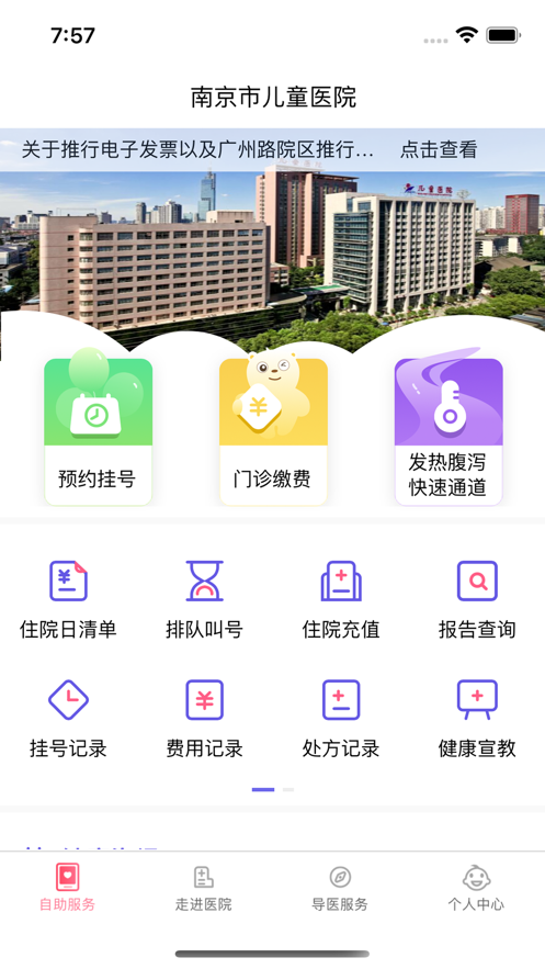 南京兒童醫(yī)院最新版APP
