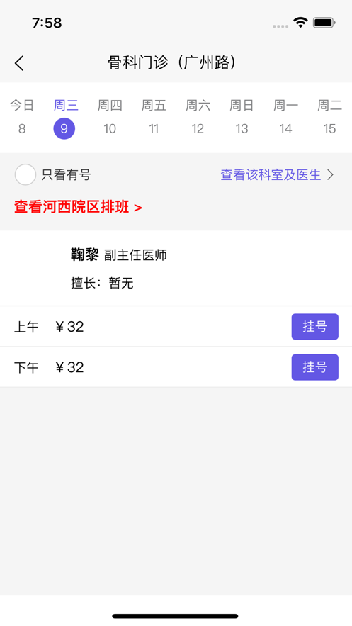 南京兒童醫(yī)院最新版APP