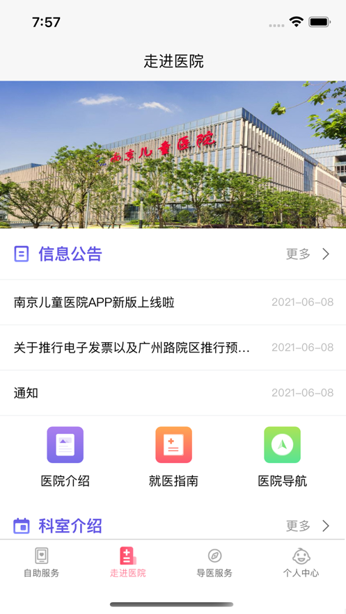 南京兒童醫(yī)院最新版APP