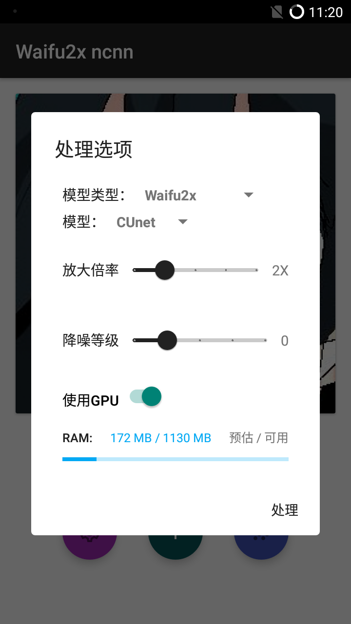 Waifu2x ncnn手機版