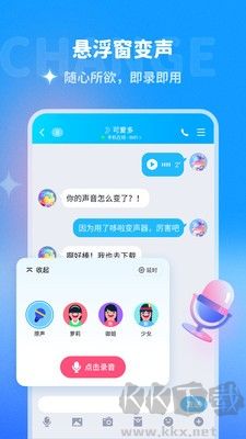 哆啦變聲器高級版 1.9.2