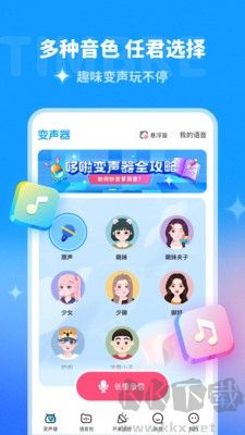 哆啦變聲器高級版 1.9.2