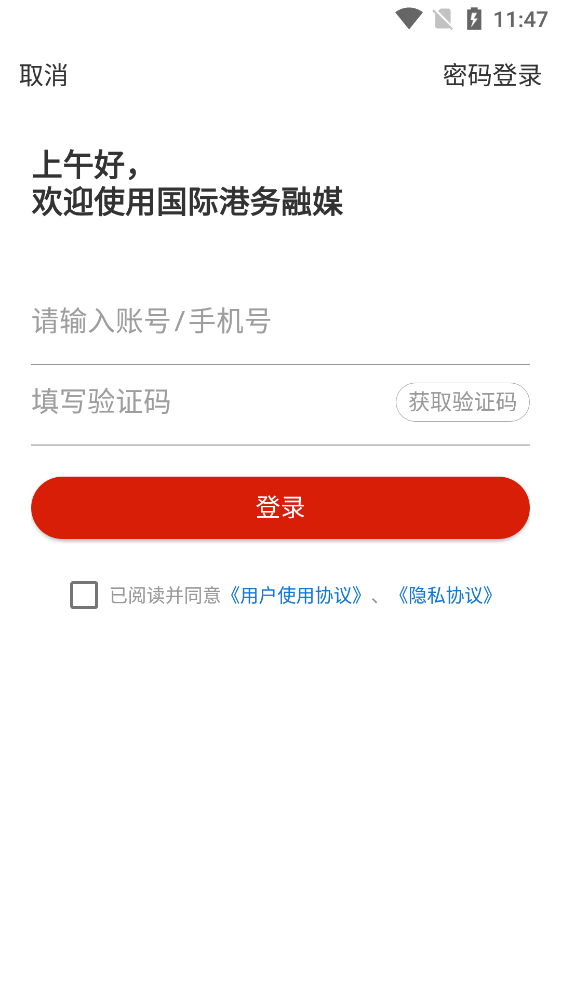 國際港務(wù)融媒APP正式版