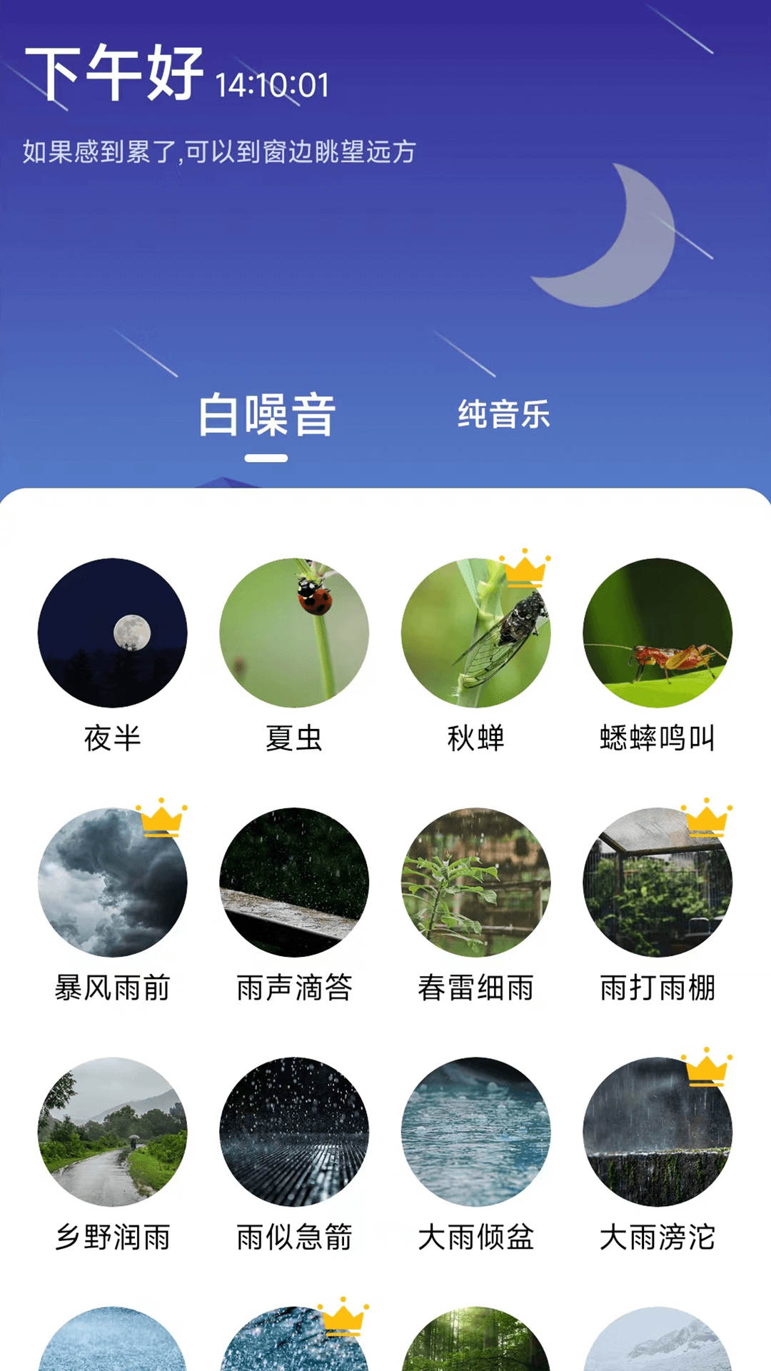 享睡手機客戶端