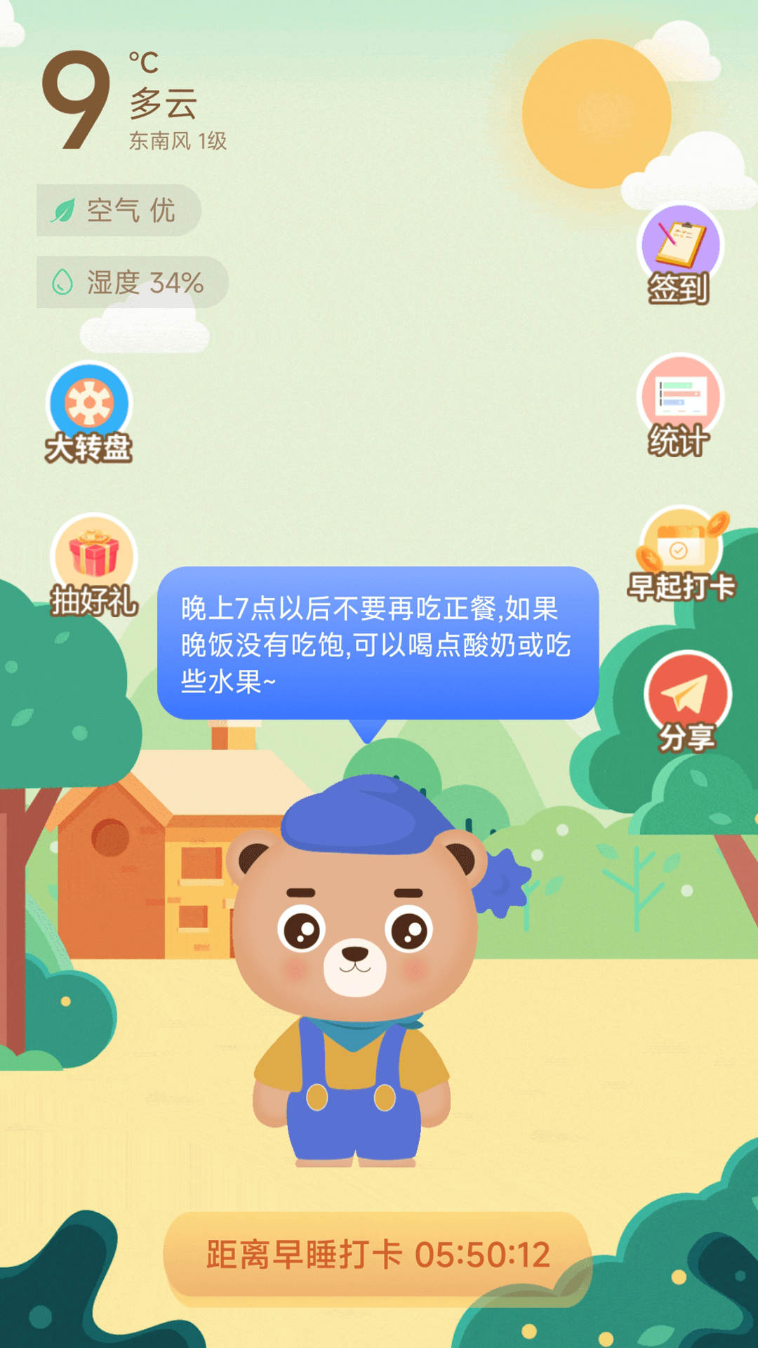 享睡手機客戶端