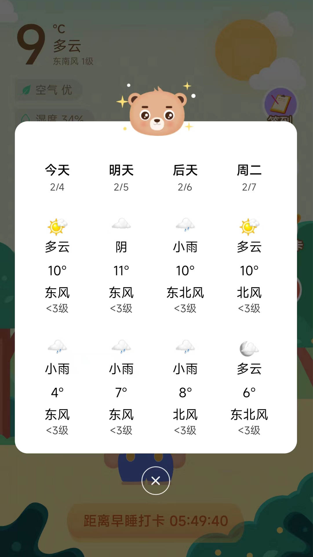 享睡手機客戶端