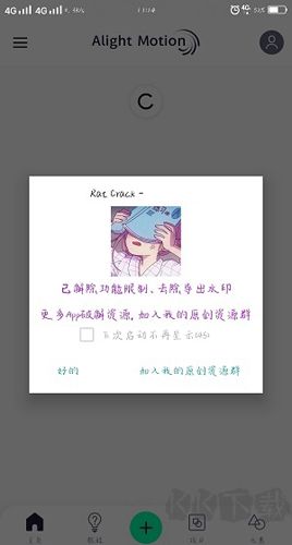 Alight Motion 正版 v5.0.26 中文版