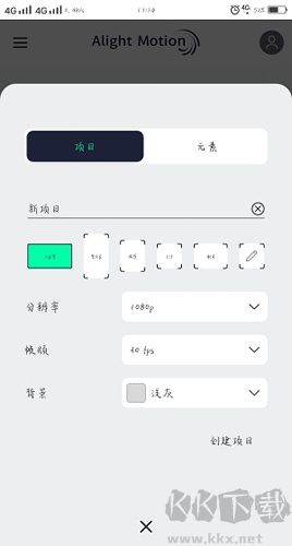 Alight Motion 正版 v5.0.26 中文版