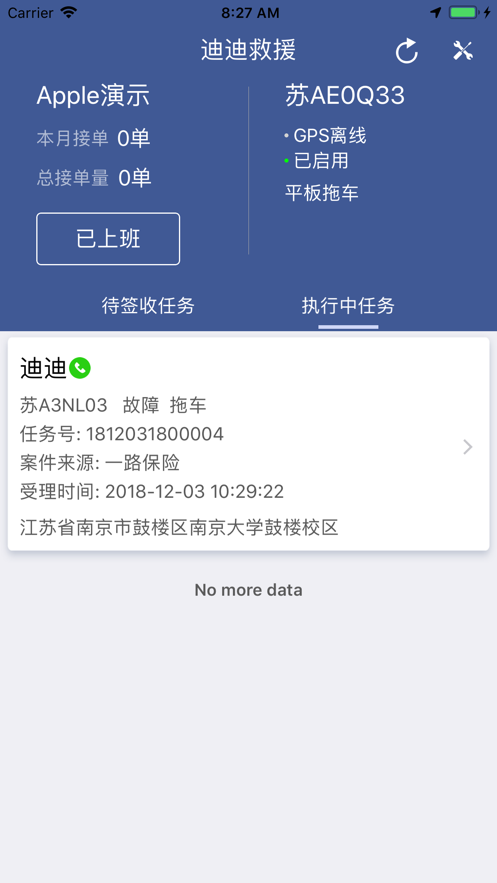 迪迪救援技術(shù)人員版