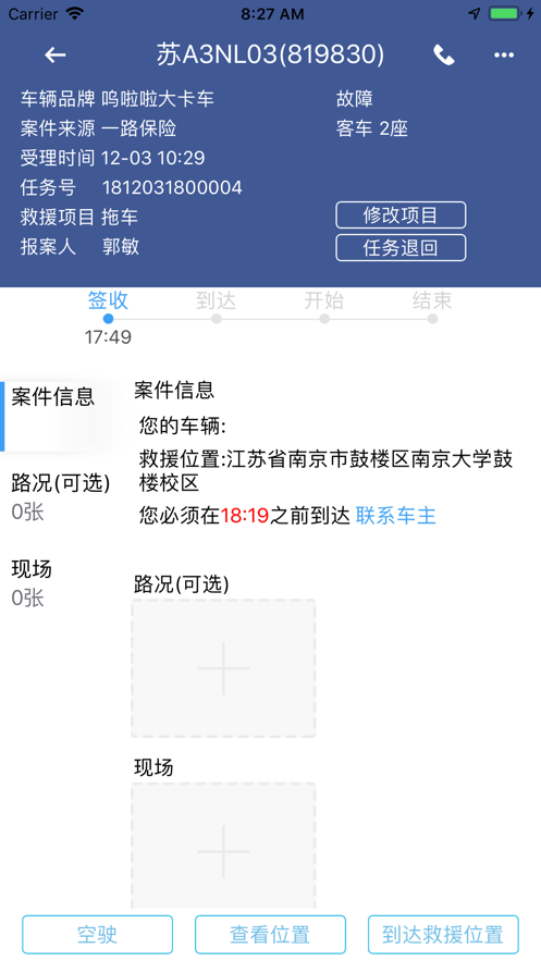 迪迪救援技術(shù)人員版