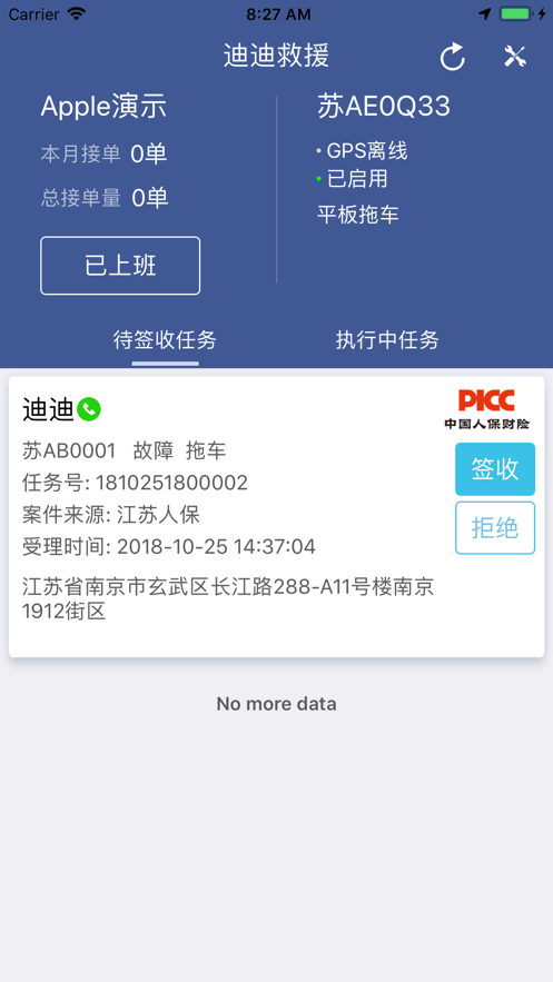 迪迪救援技術(shù)人員版