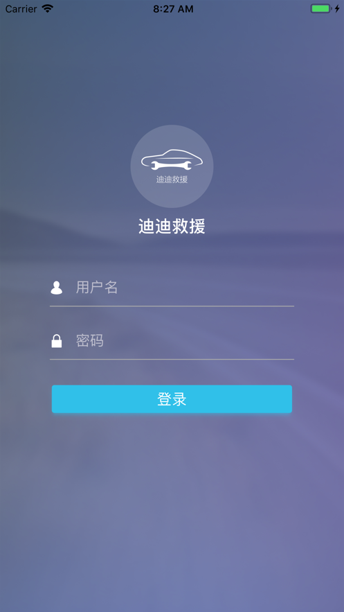 迪迪救援技術(shù)人員版
