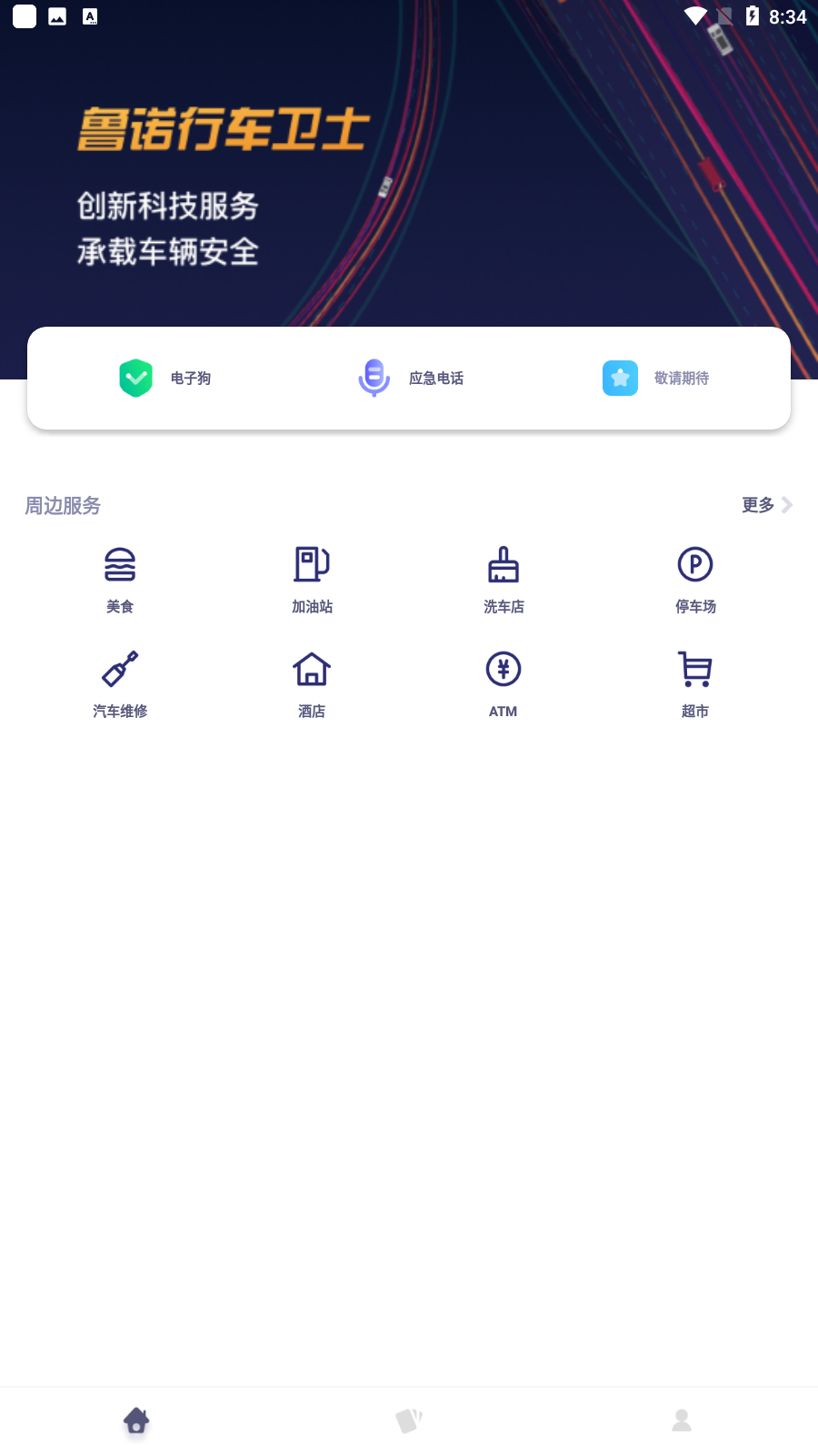 魯諾行車衛(wèi)士官方應(yīng)用