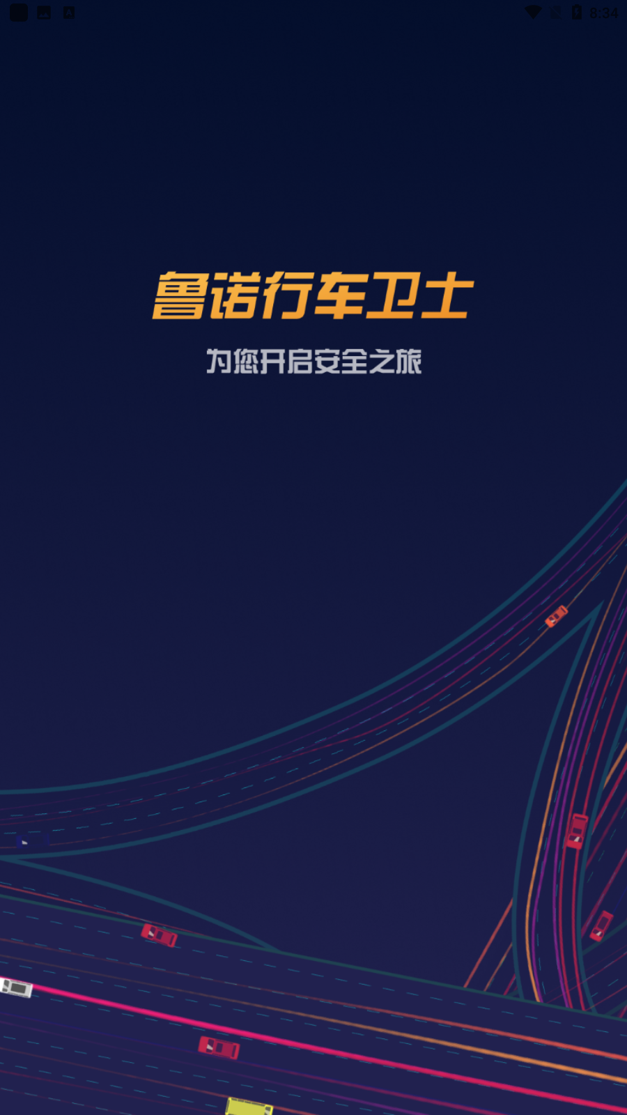 魯諾行車衛(wèi)士官方應(yīng)用