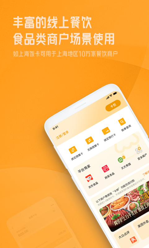 OK就餐應(yīng)用安卓版