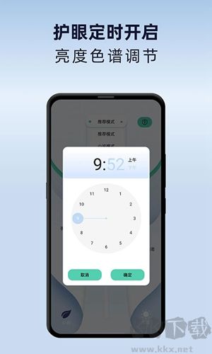 夜間護(hù)眼模式 v1.2.3 手機(jī)版