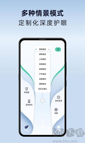夜間護(hù)眼模式 v1.2.3 手機(jī)版