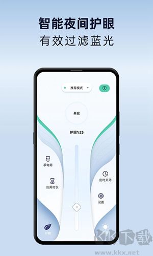 夜間護(hù)眼模式 v1.2.3 手機(jī)版
