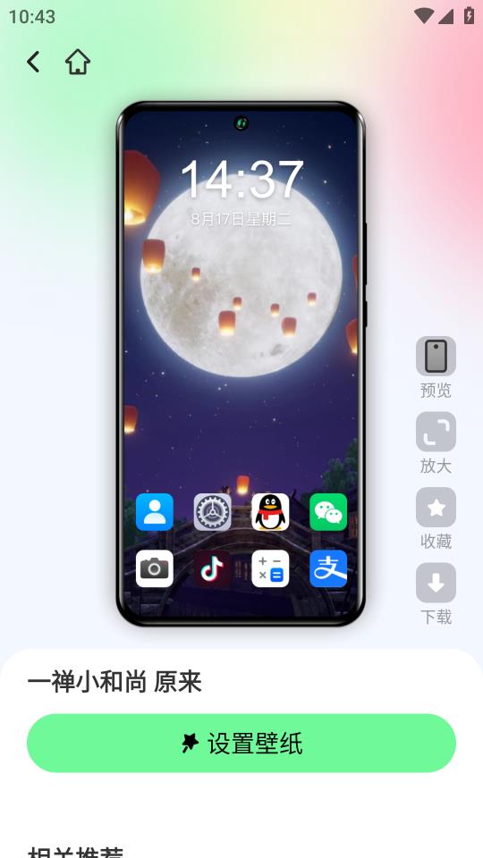 悟空壁紙手機版應用