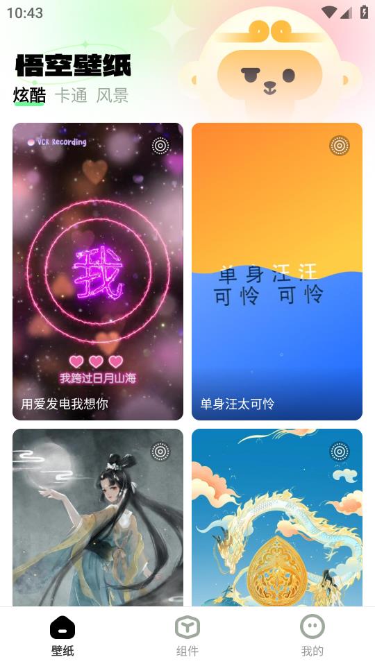 悟空壁紙手機版應用