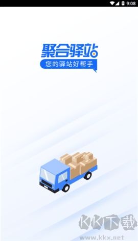 聚合驛站 v2.8.1 更新版